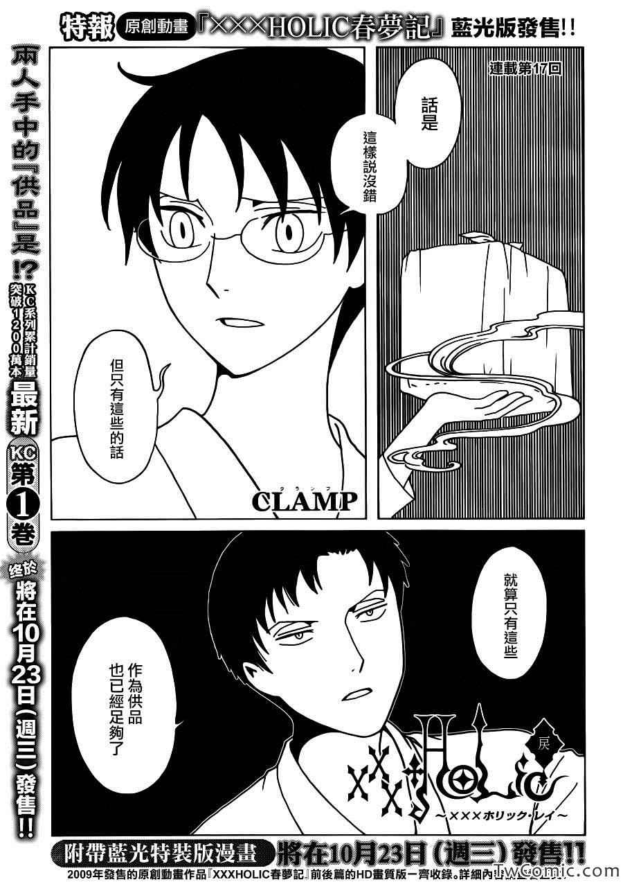 xxxHOLiC・戻 - 第17話 - 1