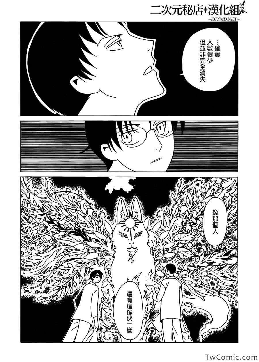 xxxHOLiC・戻 - 第17話 - 3