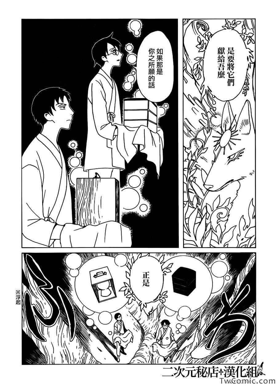 xxxHOLiC・戻 - 第17話 - 3