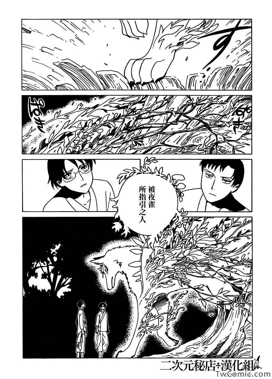 xxxHOLiC・戻 - 第17話 - 3