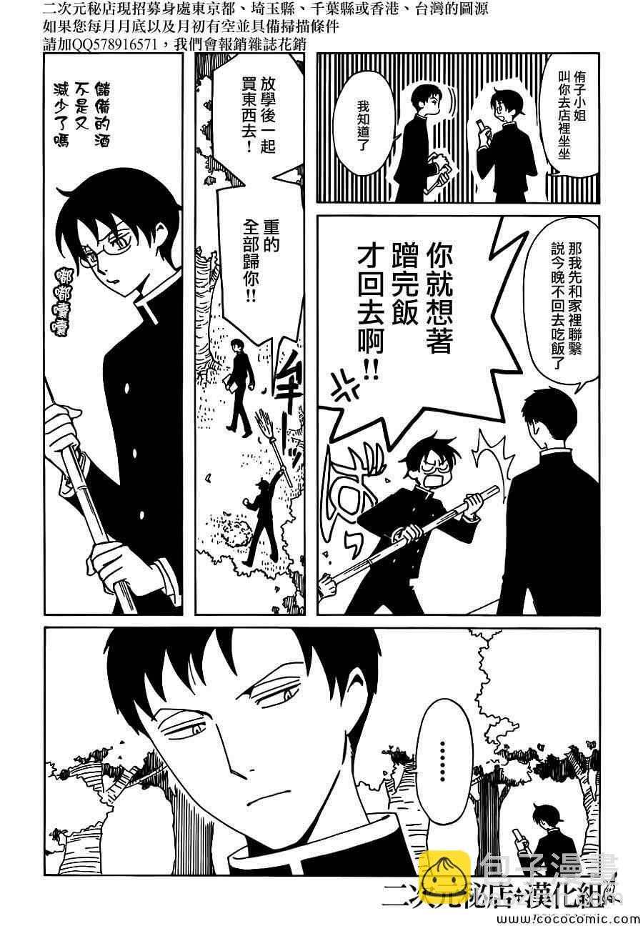 xxxHOLiC・戻 - 第19話 - 2