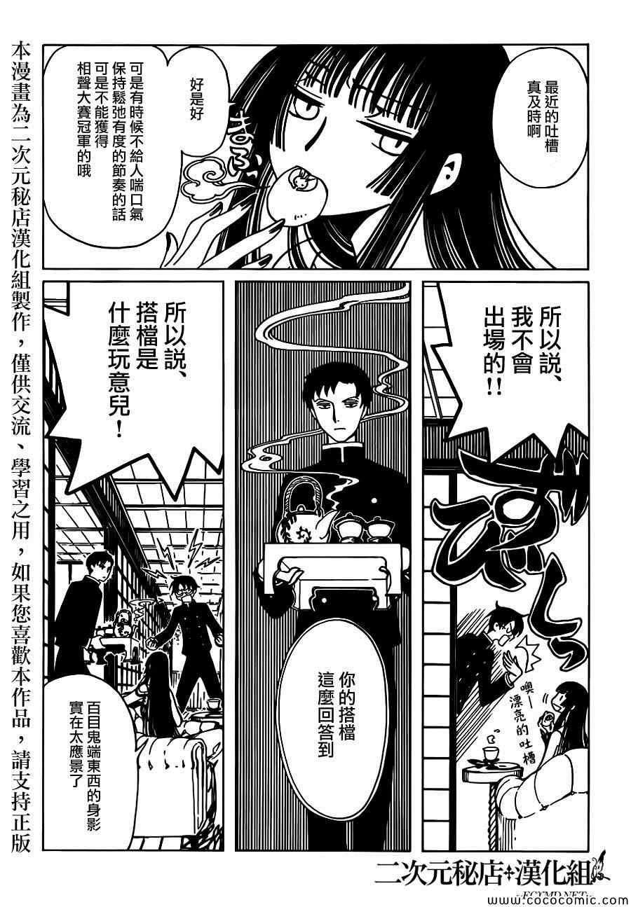 xxxHOLiC・戻 - 第19話 - 3