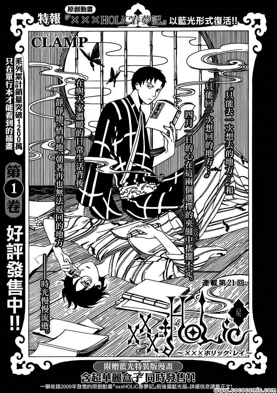 xxxHOLiC・戻 - 第21话 - 1