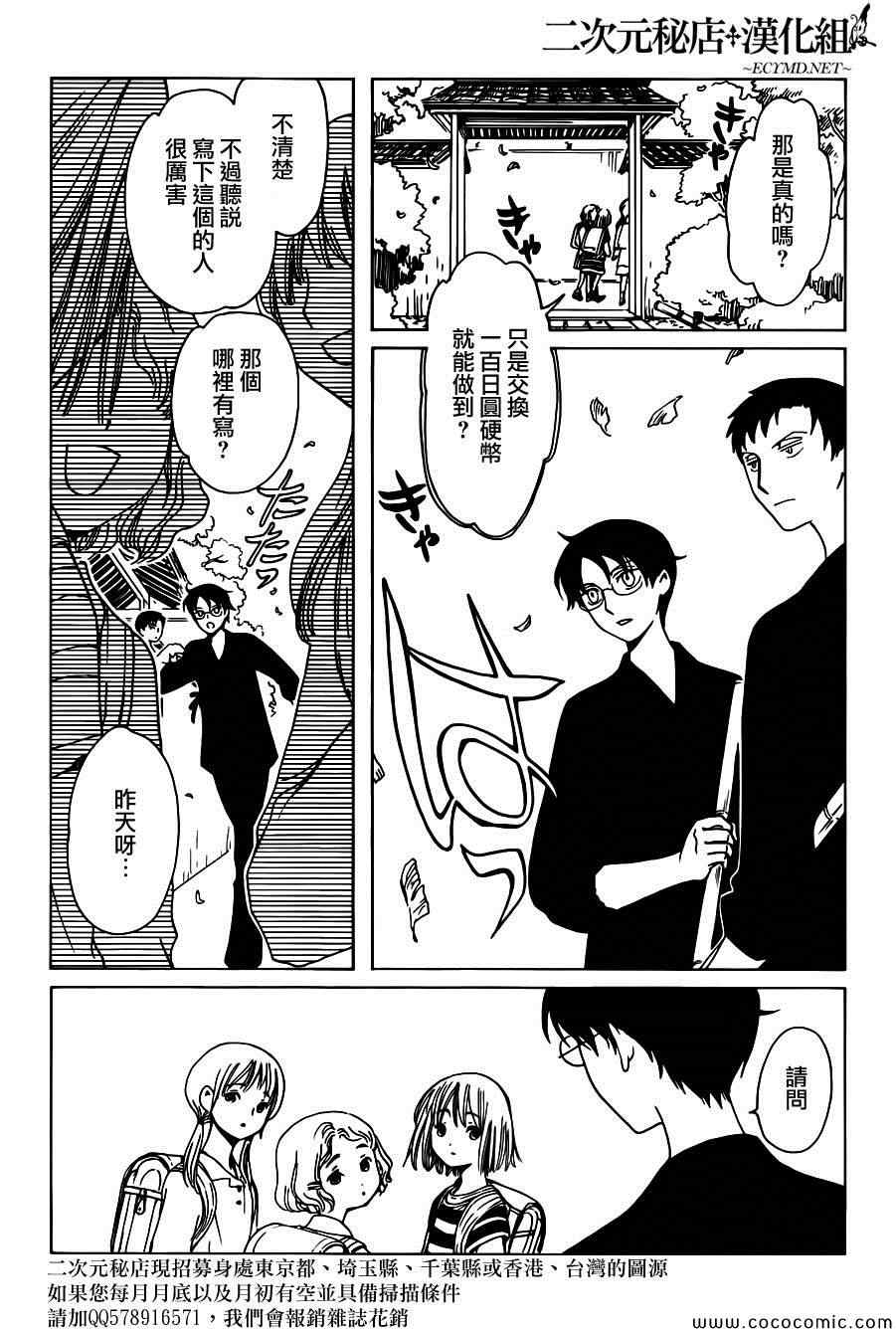 xxxHOLiC・戻 - 第21話 - 3