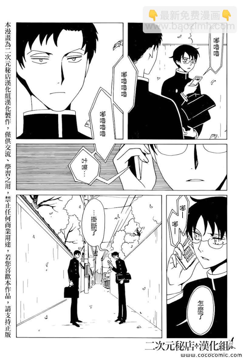 xxxHOLiC・戻 - 第23話 - 4