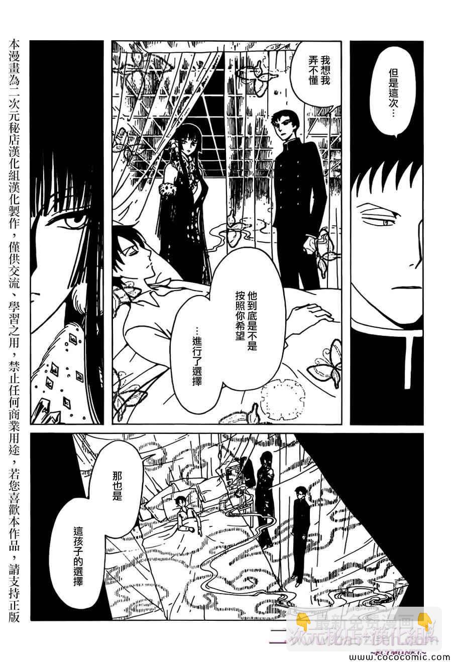 xxxHOLiC・戻 - 第25話 - 4