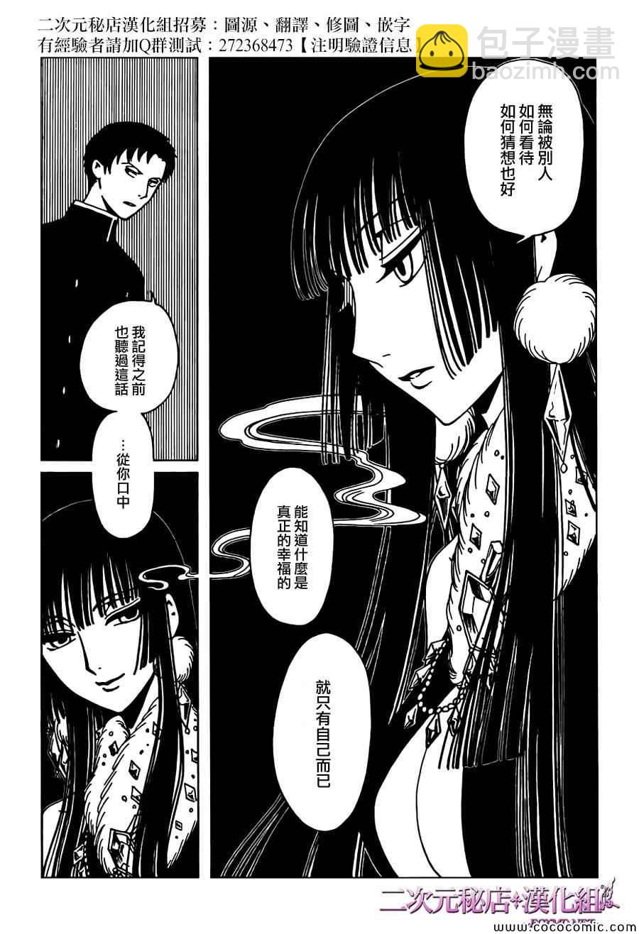 xxxHOLiC・戻 - 第25话 - 1