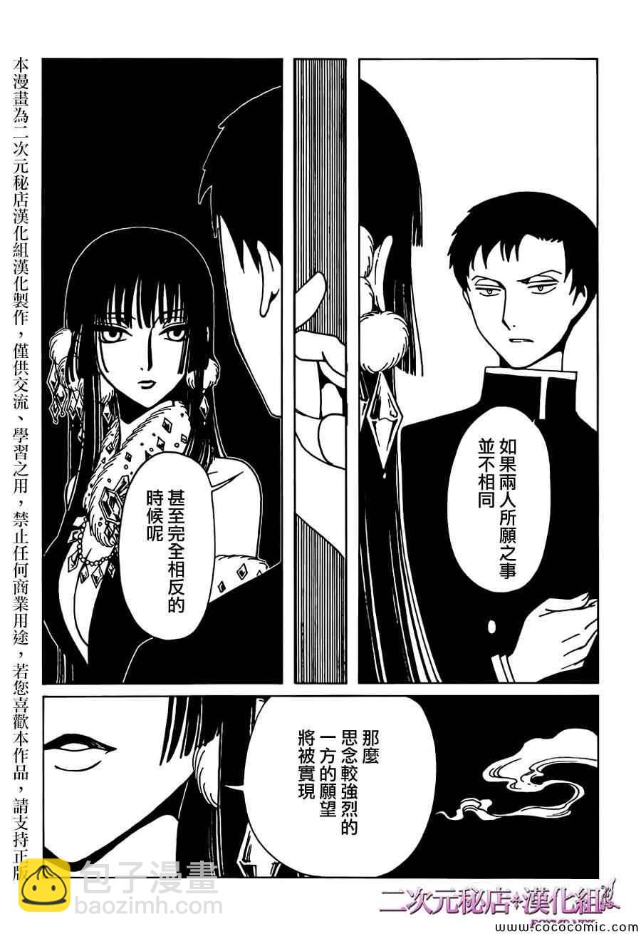 xxxHOLiC・戻 - 第25話 - 4