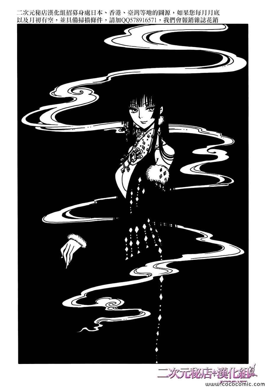 xxxHOLiC・戻 - 第25话 - 2