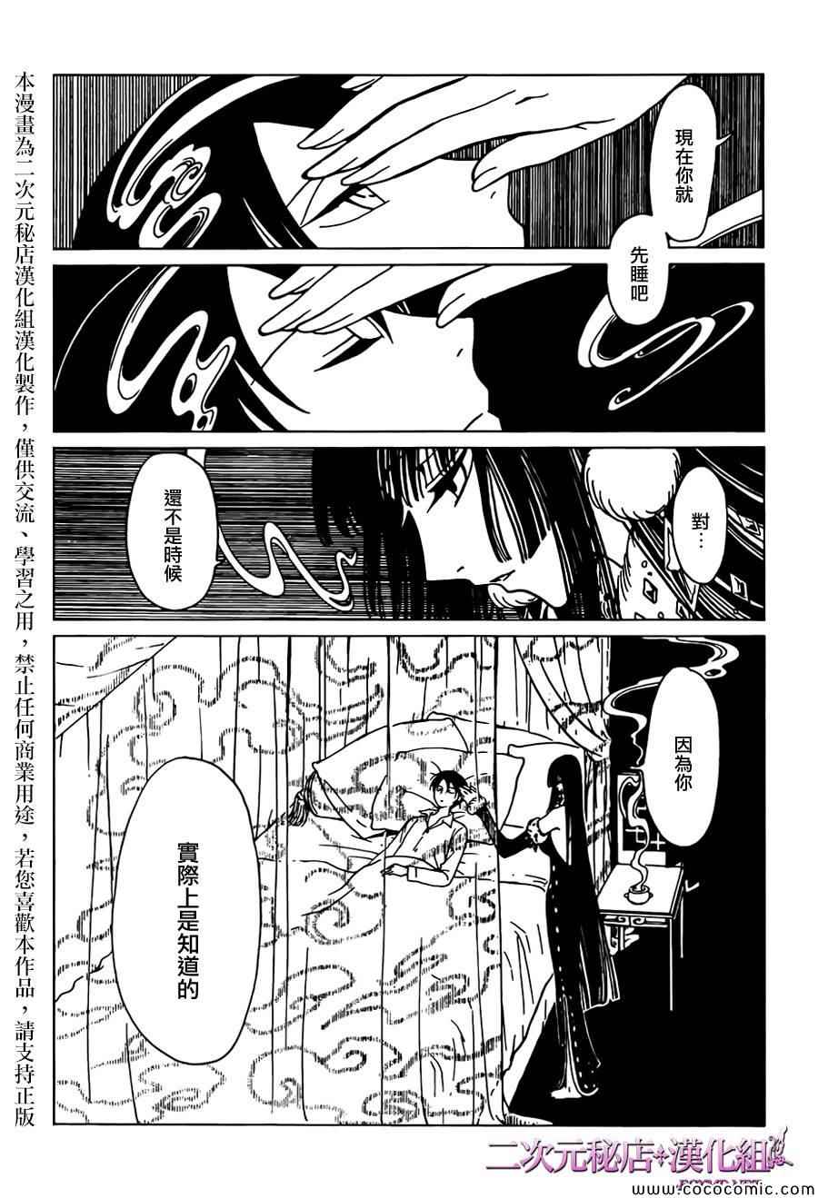 xxxHOLiC・戻 - 第25話 - 1