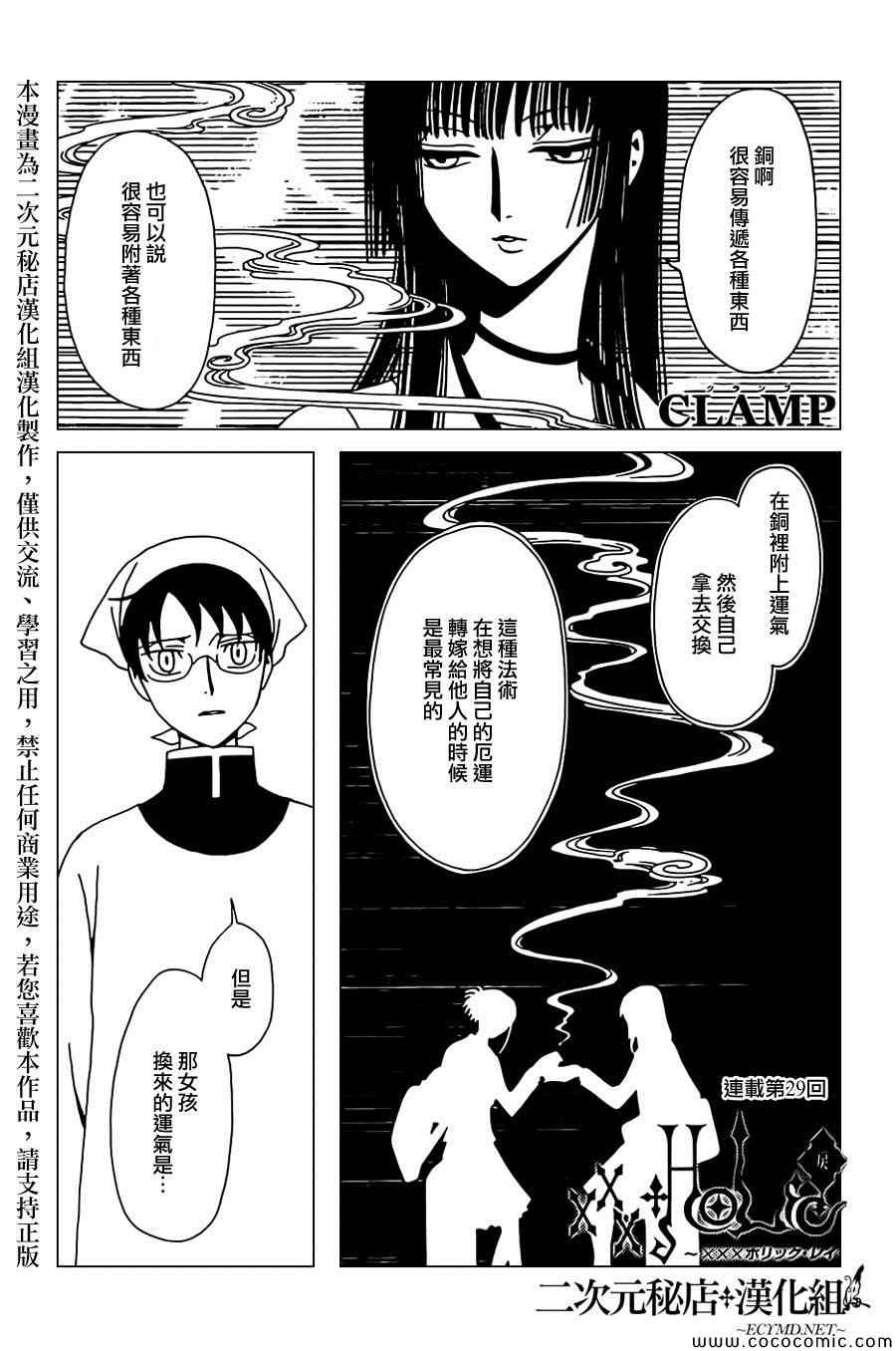 xxxHOLiC・戻 - 第29話 - 1