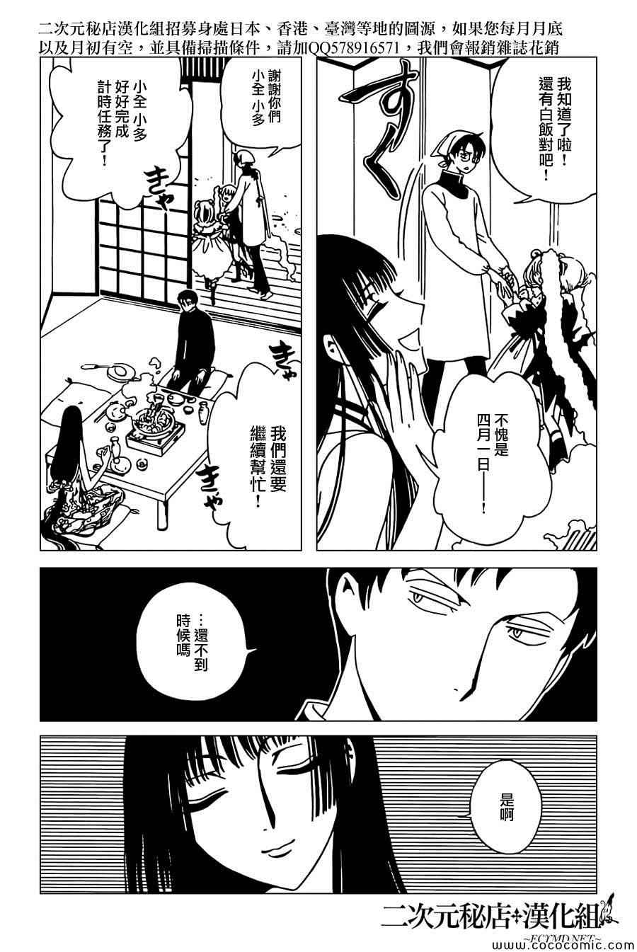 xxxHOLiC・戻 - 第29話 - 1