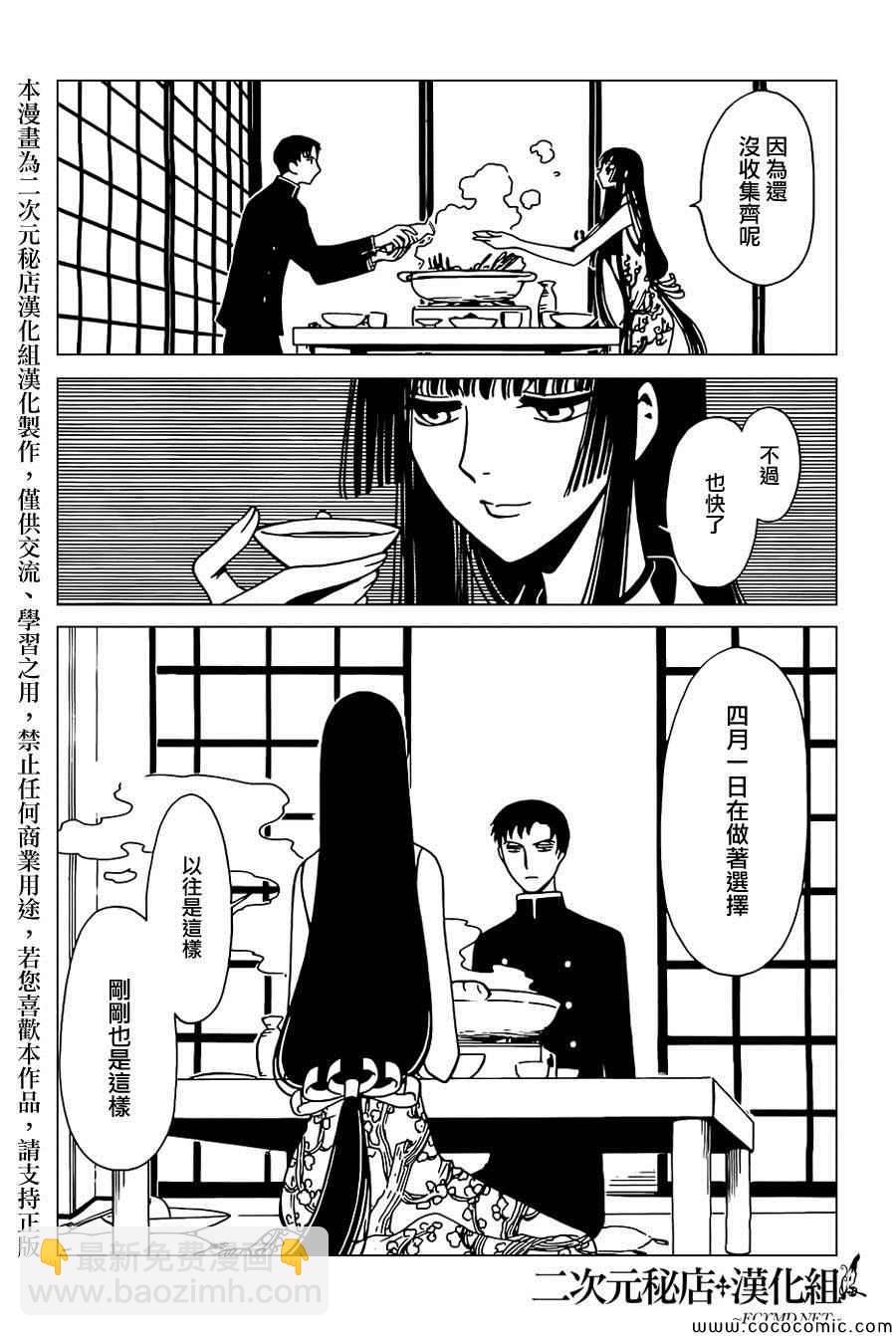 xxxHOLiC・戻 - 第29話 - 2