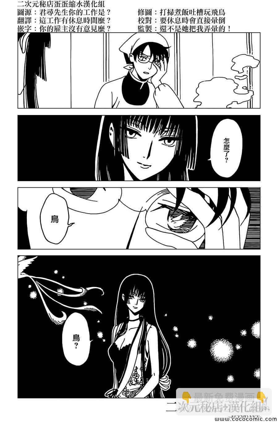 xxxHOLiC・戻 - 第29話 - 3