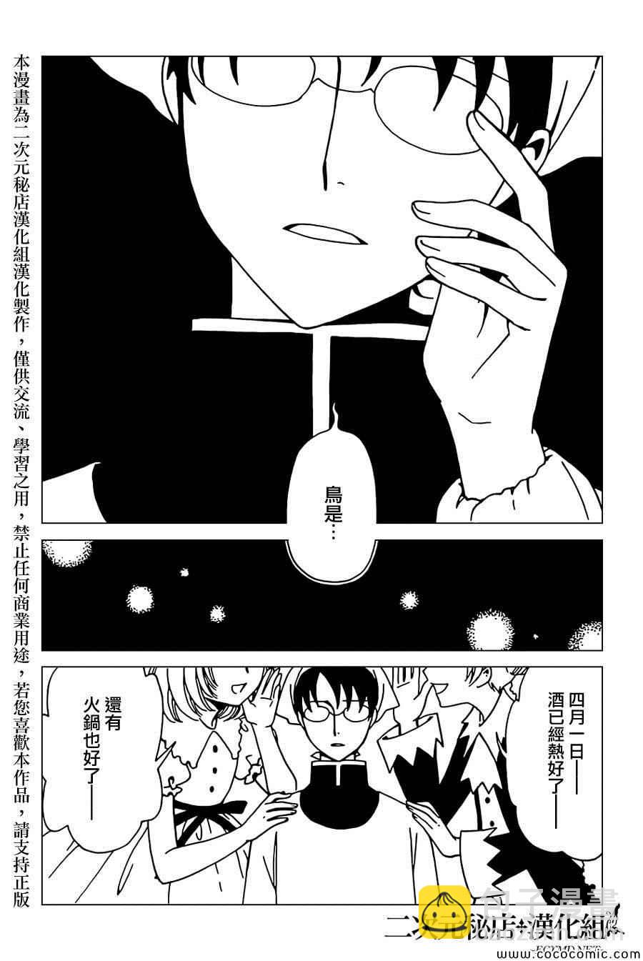 xxxHOLiC・戻 - 第29話 - 2