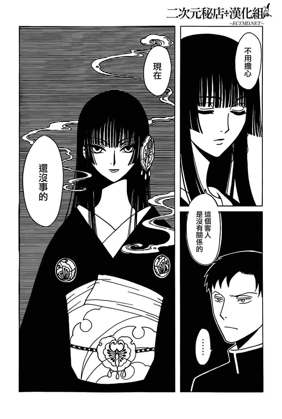 xxxHOLiC・戻 - 第3话 - 4