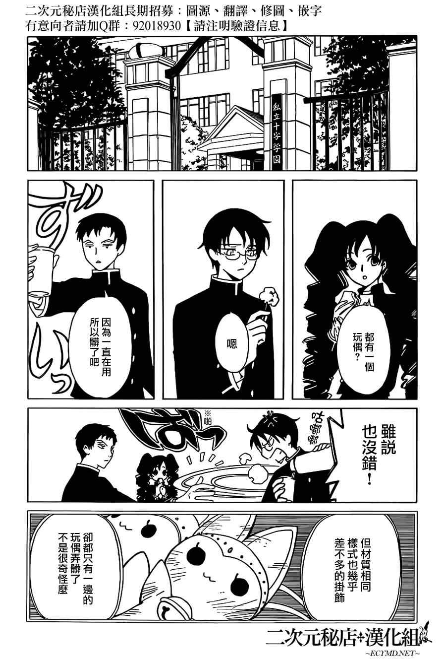 xxxHOLiC・戻 - 第3話 - 3