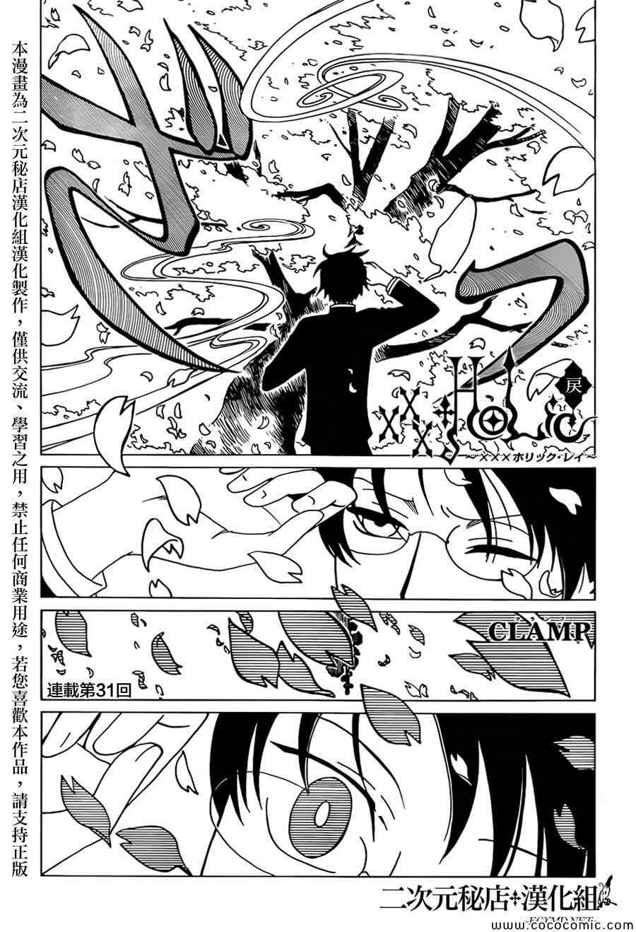 xxxHOLiC・戻 - 第31話 - 1