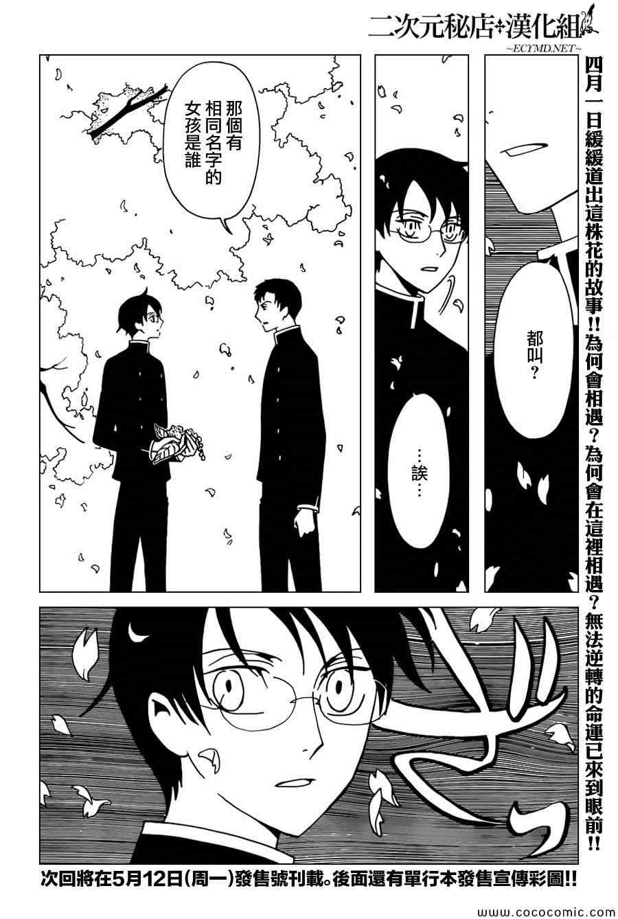 xxxHOLiC・戻 - 第31话 - 2