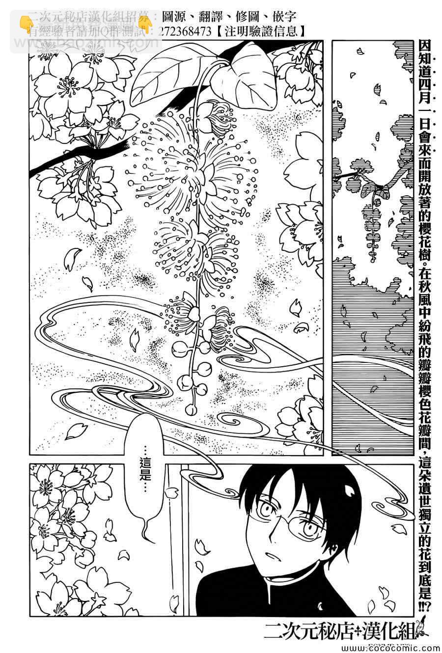 xxxHOLiC・戻 - 第31话 - 2