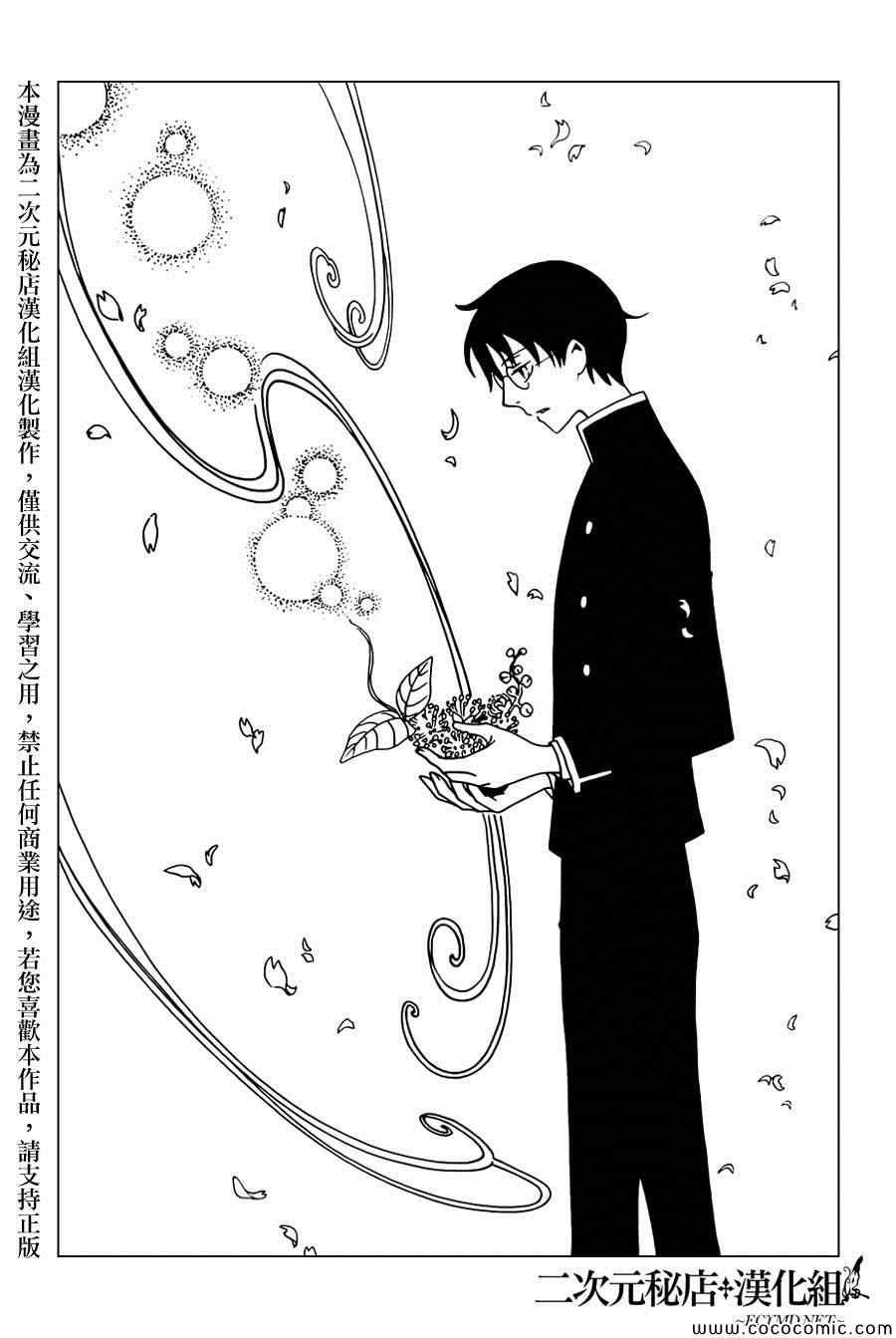 xxxHOLiC・戻 - 第31話 - 2