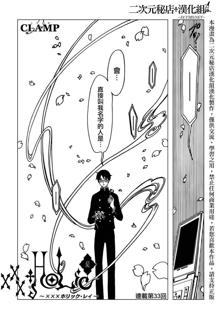 xxxHOLiC・戻 - 第33話 - 1