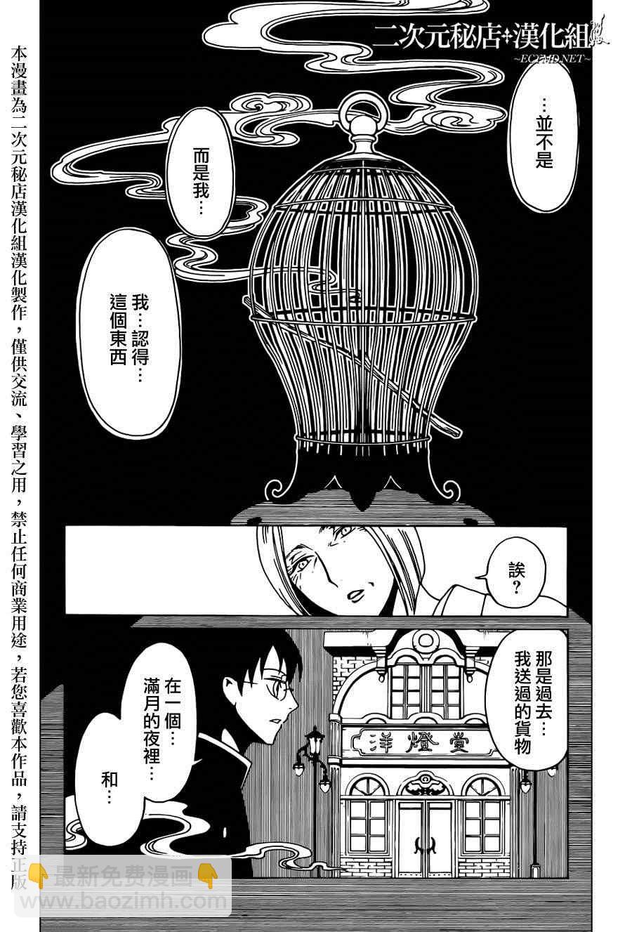 xxxHOLiC・戻 - 第33话 - 2