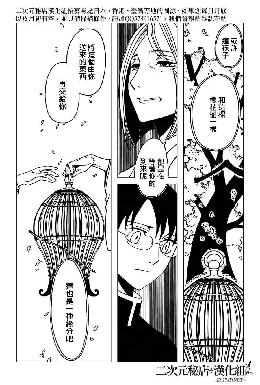 xxxHOLiC・戻 - 第33話 - 4