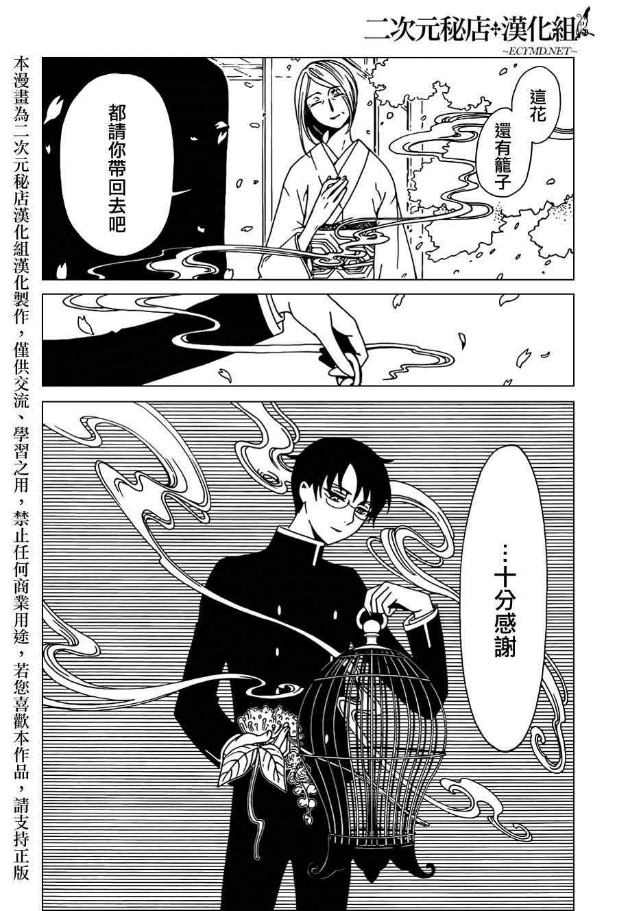 xxxHOLiC・戻 - 第33話 - 1