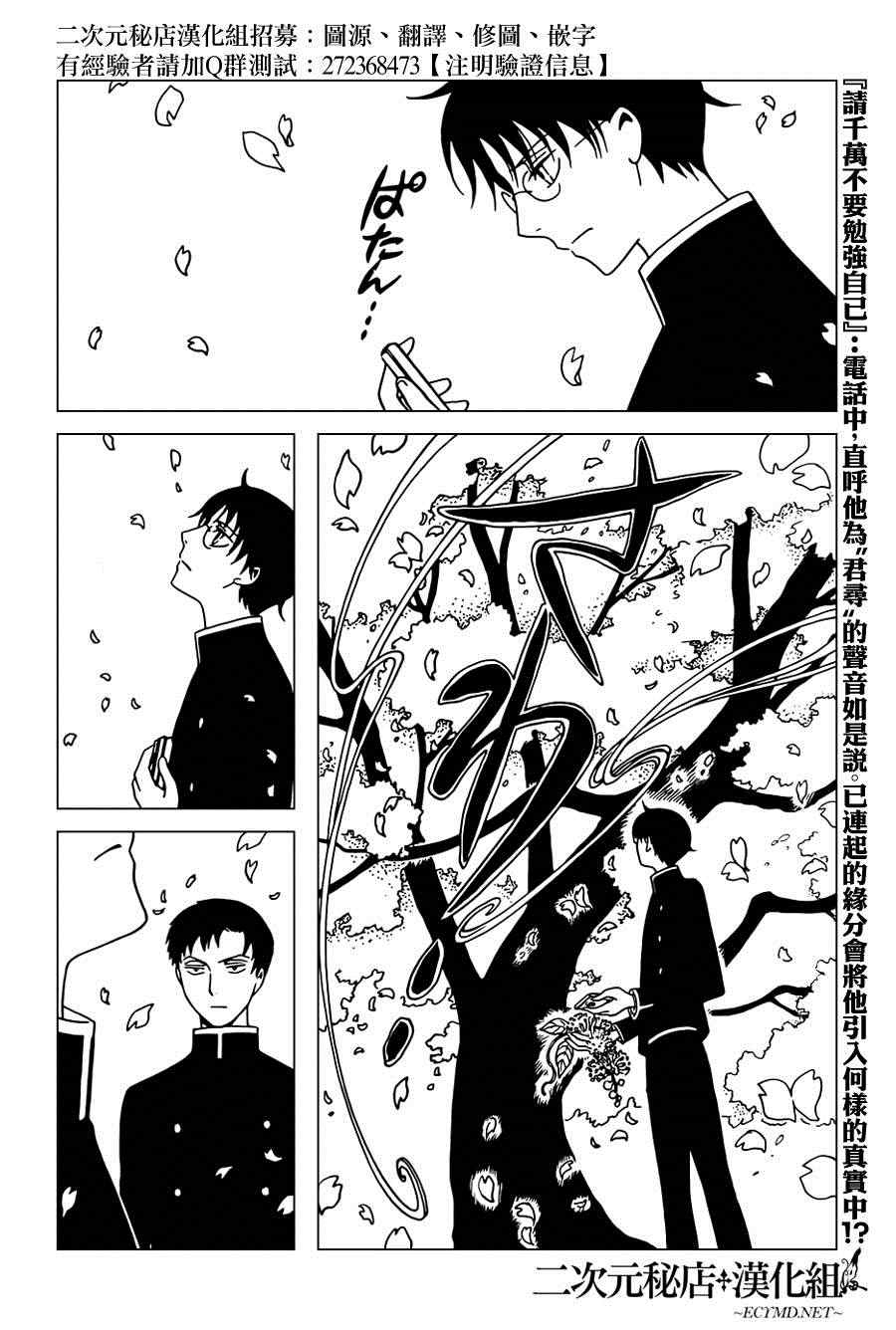 xxxHOLiC・戻 - 第33话 - 2