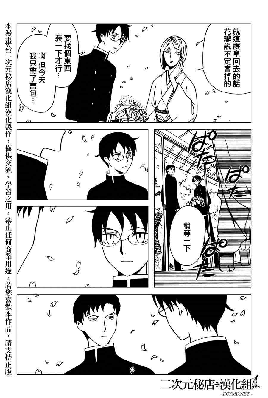 xxxHOLiC・戻 - 第33话 - 3