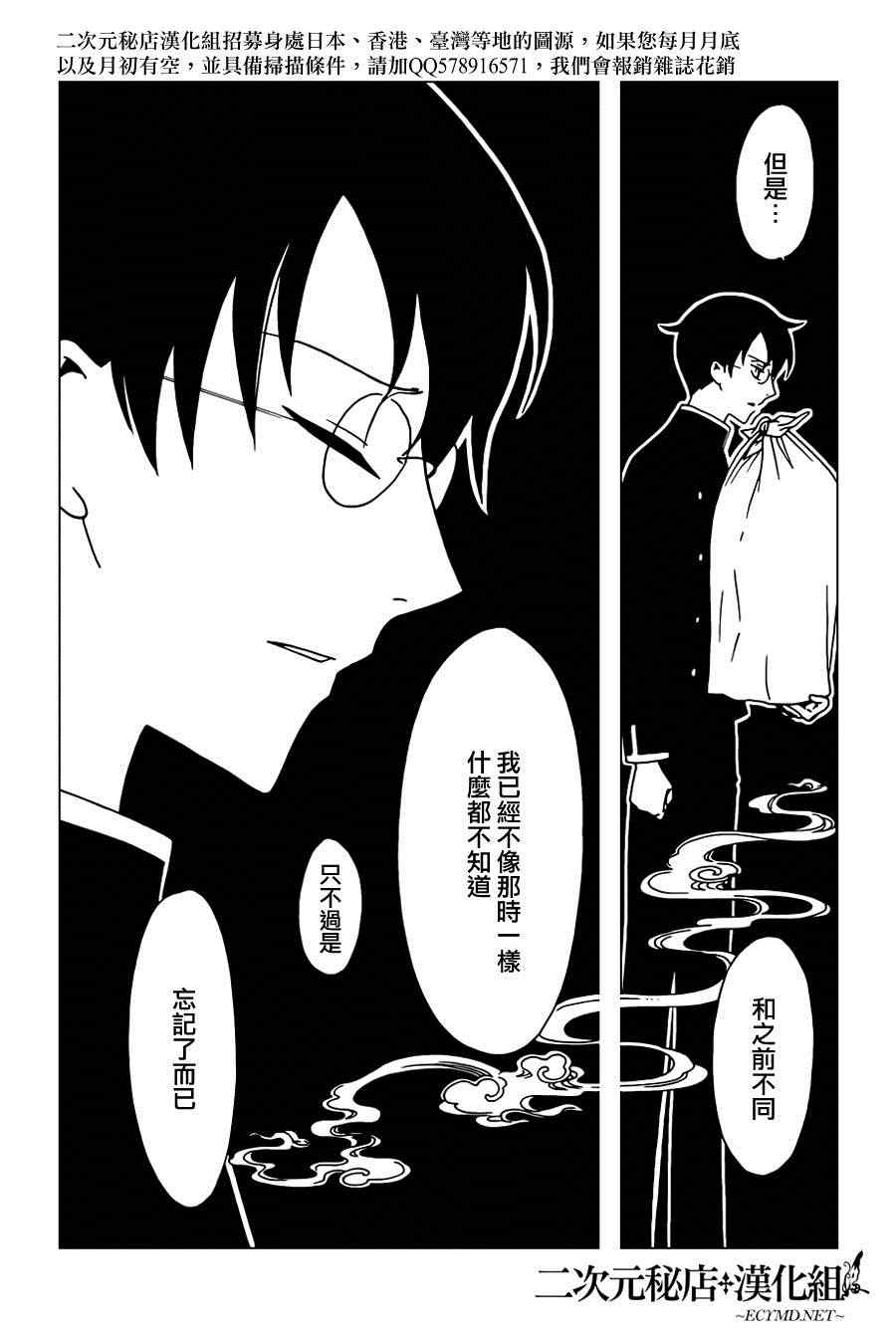 xxxHOLiC・戻 - 第35话 - 3