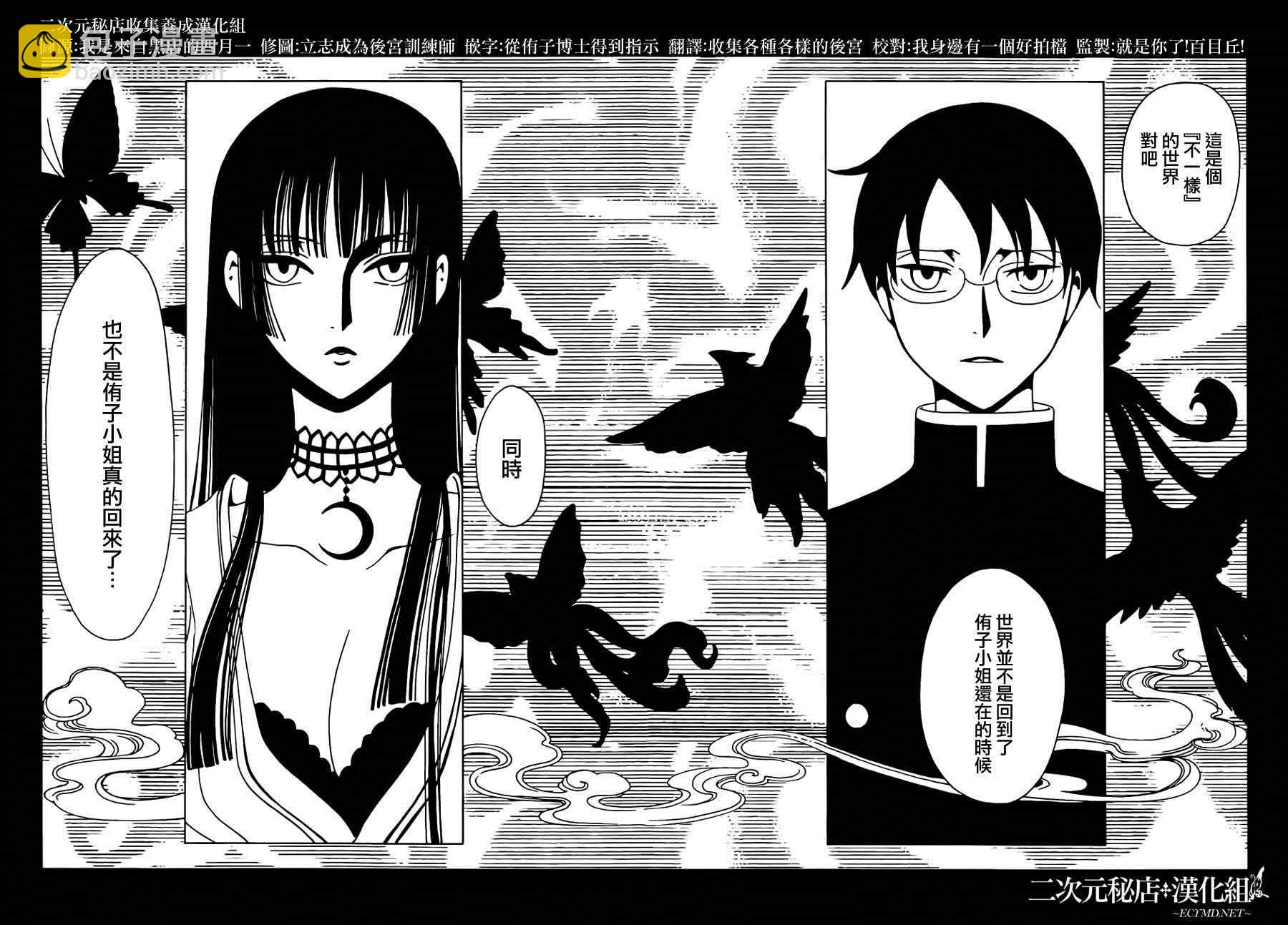 xxxHOLiC・戻 - 第35話 - 1