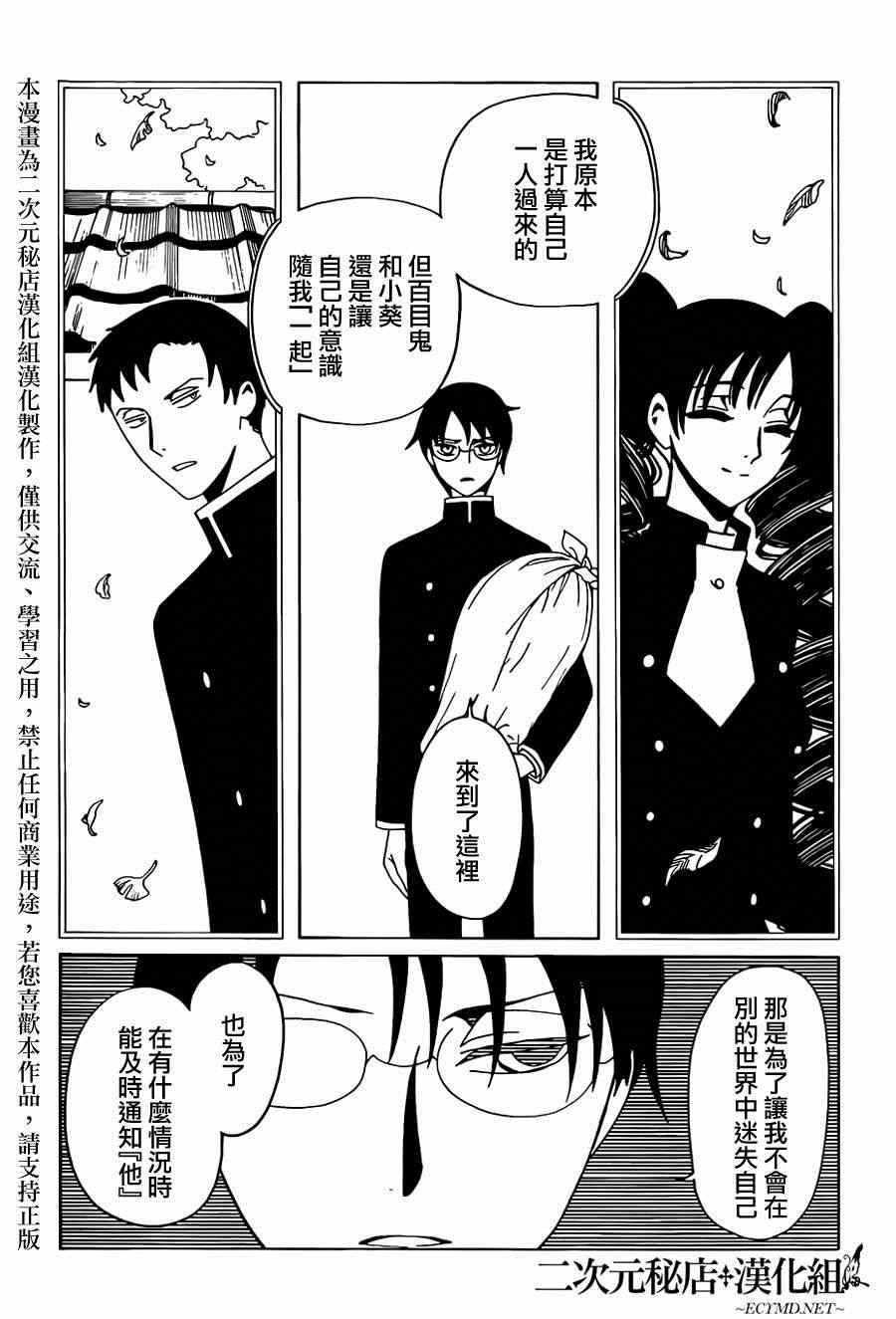 xxxHOLiC・戻 - 第37話 - 2