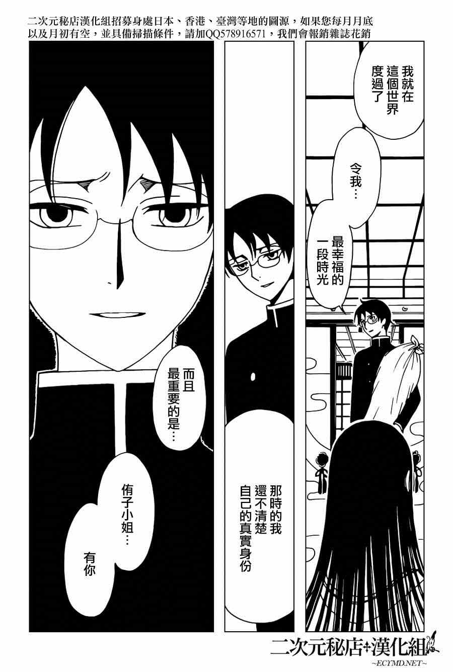 xxxHOLiC・戻 - 第37話 - 4