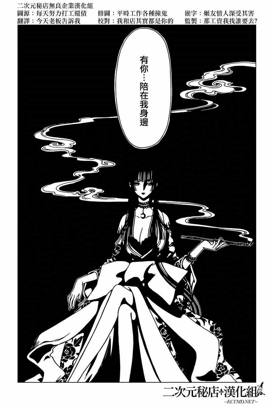 xxxHOLiC・戻 - 第37话 - 1