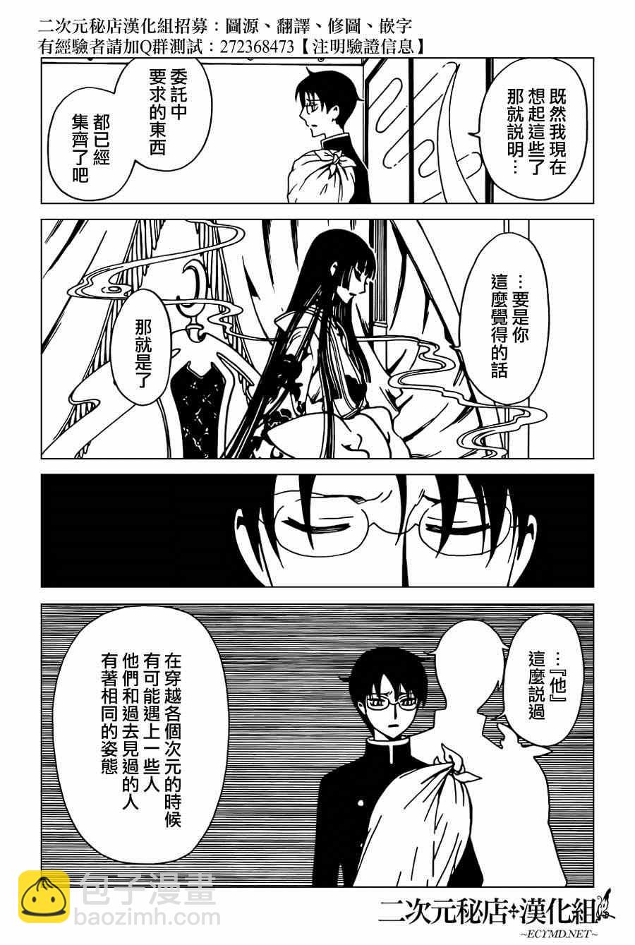 xxxHOLiC・戻 - 第37话 - 2