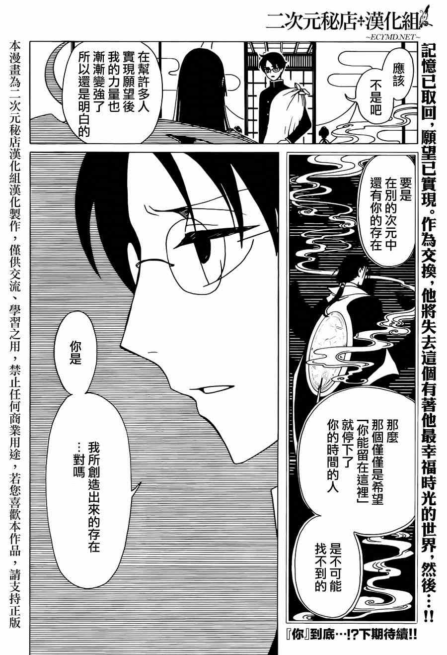 xxxHOLiC・戻 - 第37話 - 4