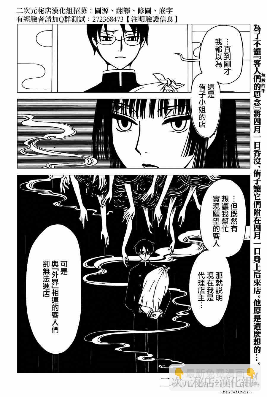 xxxHOLiC・戻 - 第37話 - 2