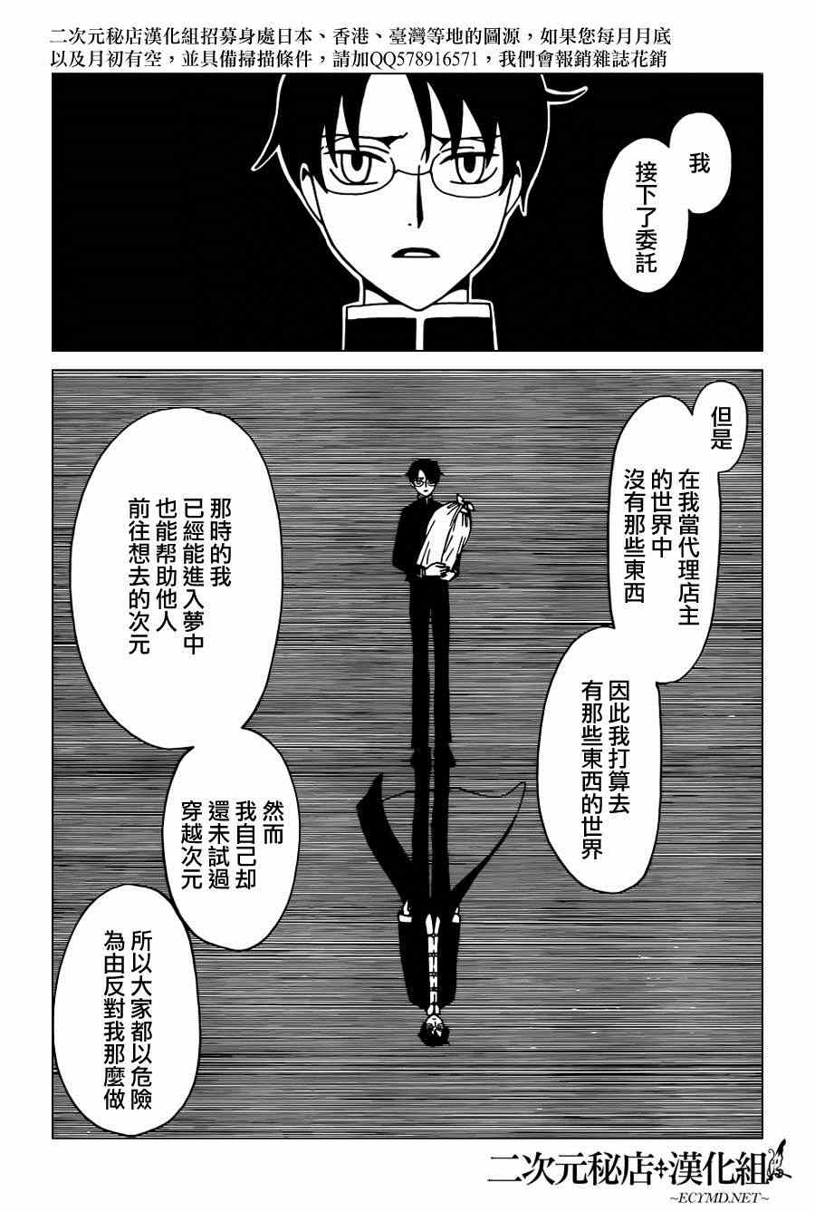 xxxHOLiC・戻 - 第37话 - 2