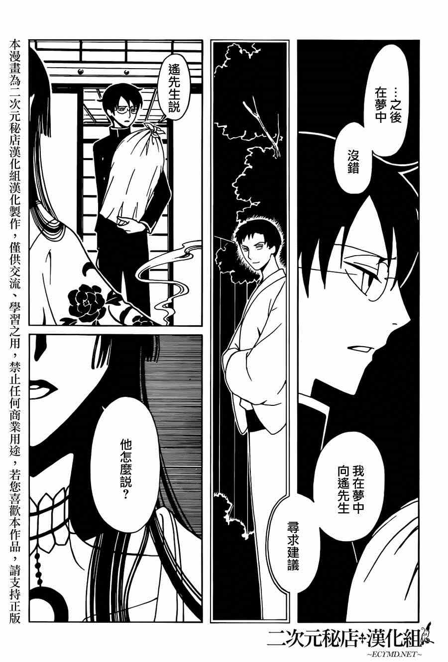 xxxHOLiC・戻 - 第37話 - 3