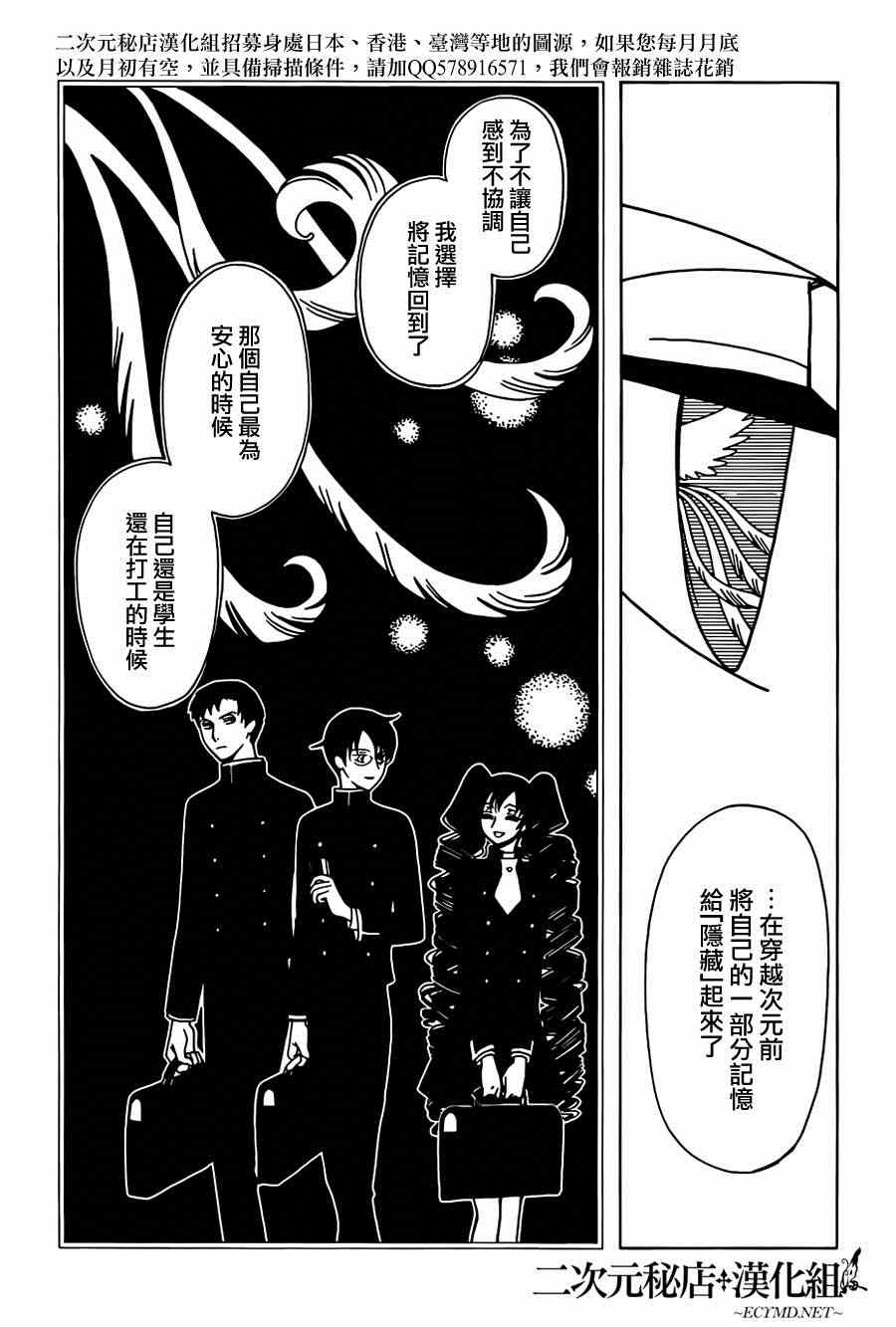 xxxHOLiC・戻 - 第37話 - 1