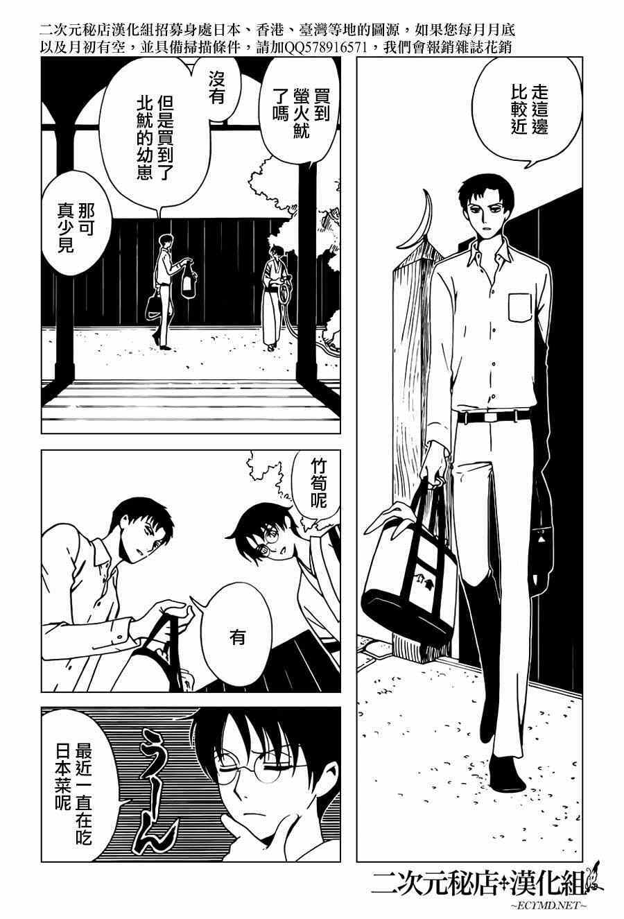 xxxHOLiC・戻 - 第39话 - 2