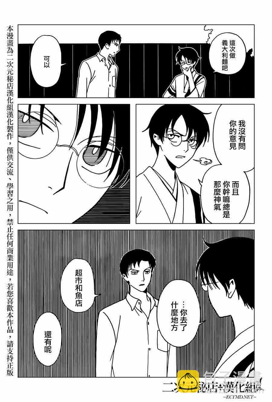 xxxHOLiC・戻 - 第39話 - 3