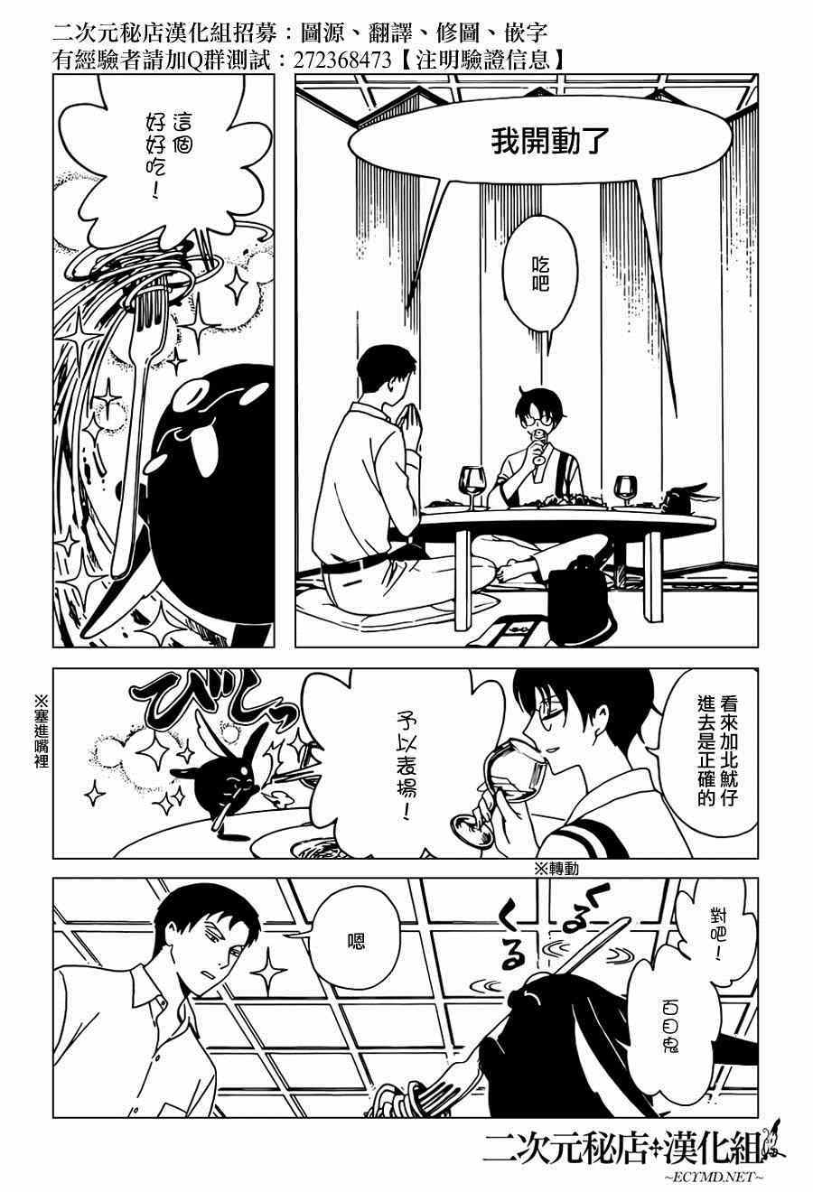 xxxHOLiC・戻 - 第39話 - 3