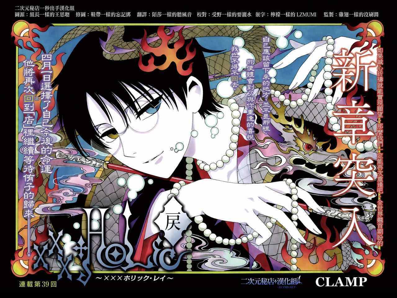 xxxHOLiC・戻 - 第39话 - 2