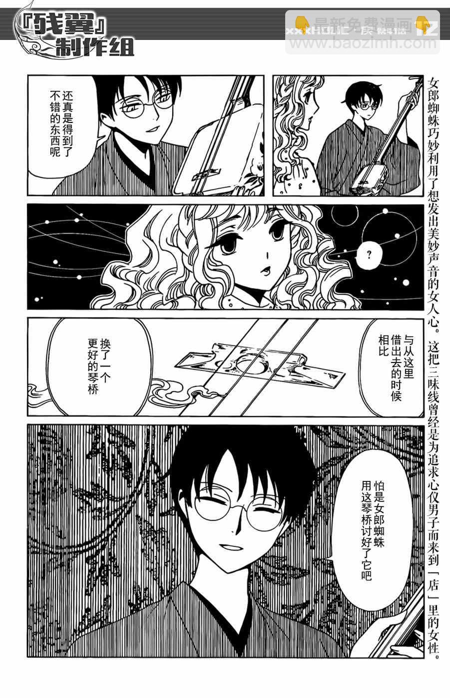 xxxHOLiC・戻 - 第41话 - 1