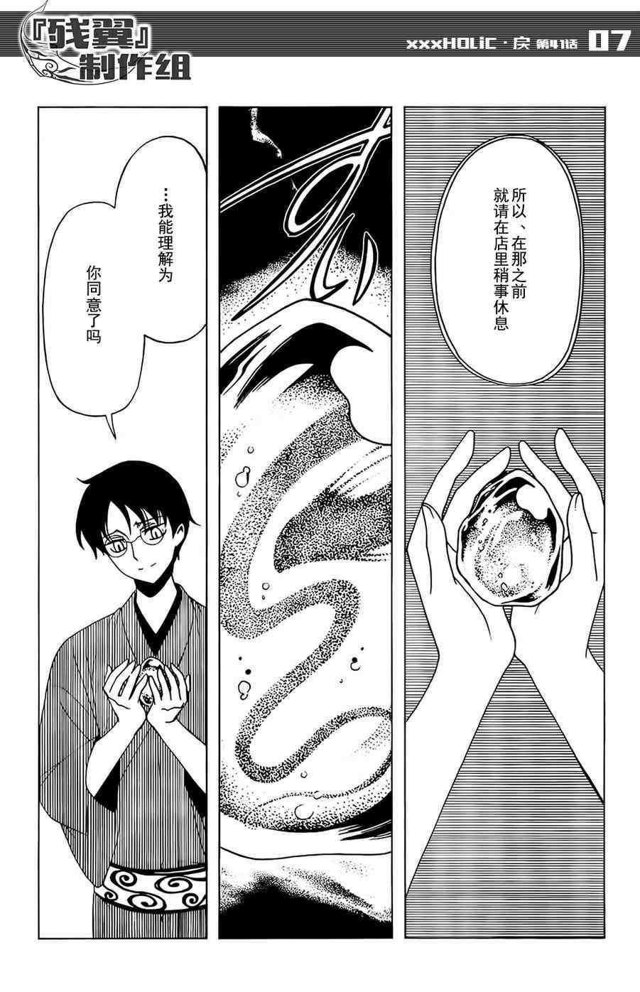 xxxHOLiC・戻 - 第41话 - 2