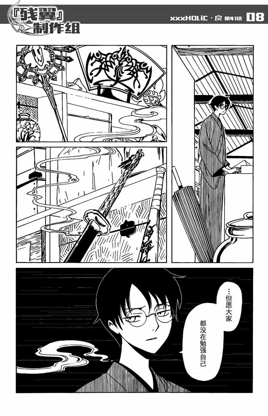 xxxHOLiC・戻 - 第41話 - 3