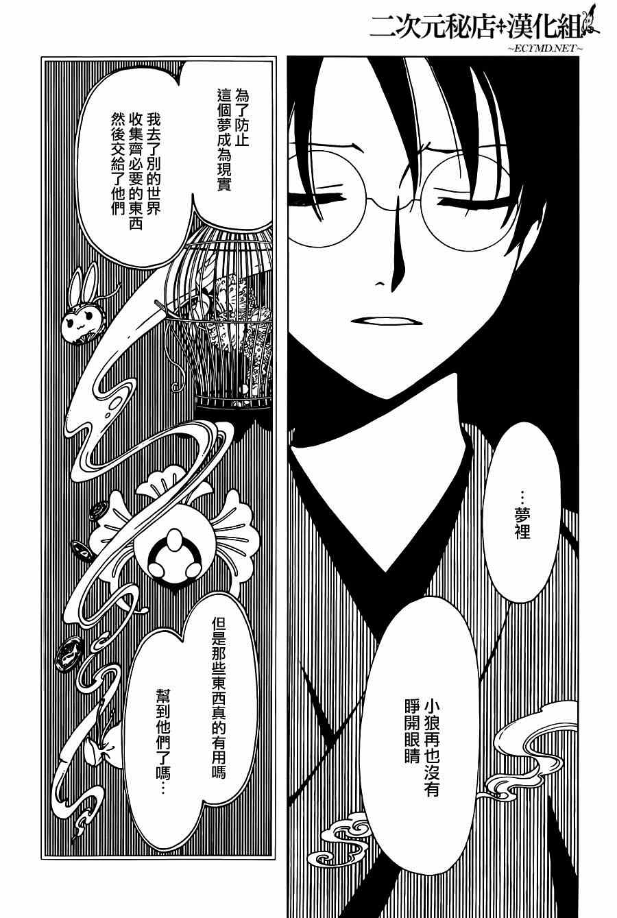 xxxHOLiC・戻 - 第43話 - 1